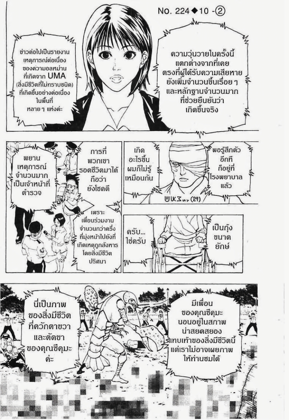 Hunter X Hunter page 1