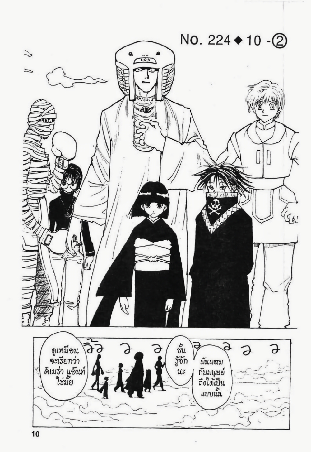 Hunter X Hunter page 4
