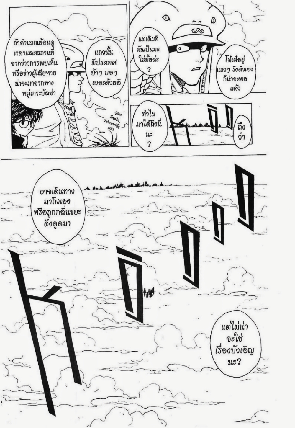 Hunter X Hunter page 5