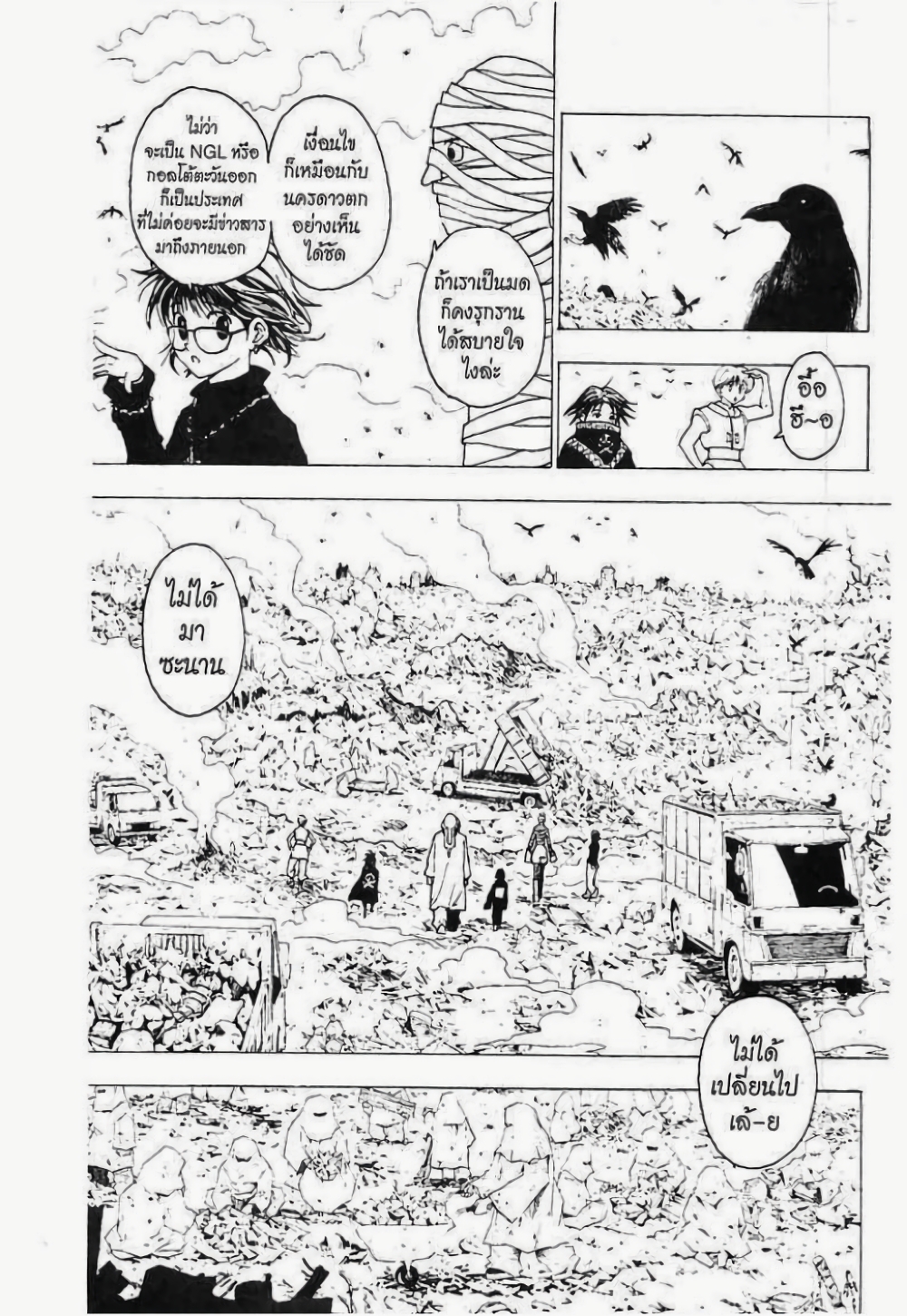 Hunter X Hunter page 6