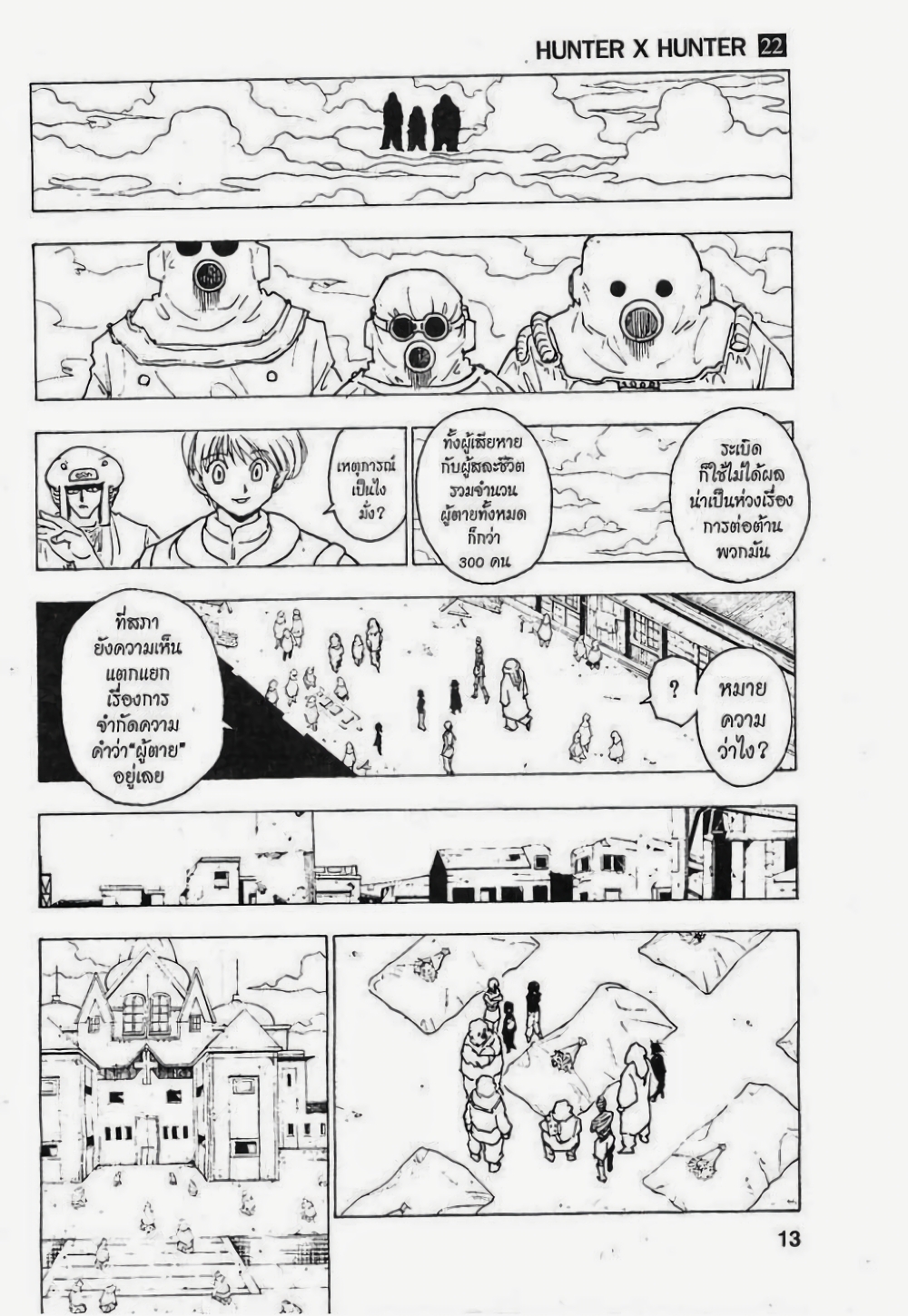 Hunter X Hunter page 7