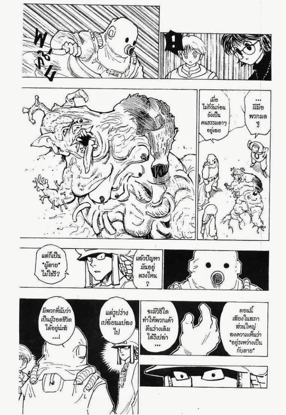 Hunter X Hunter page 8