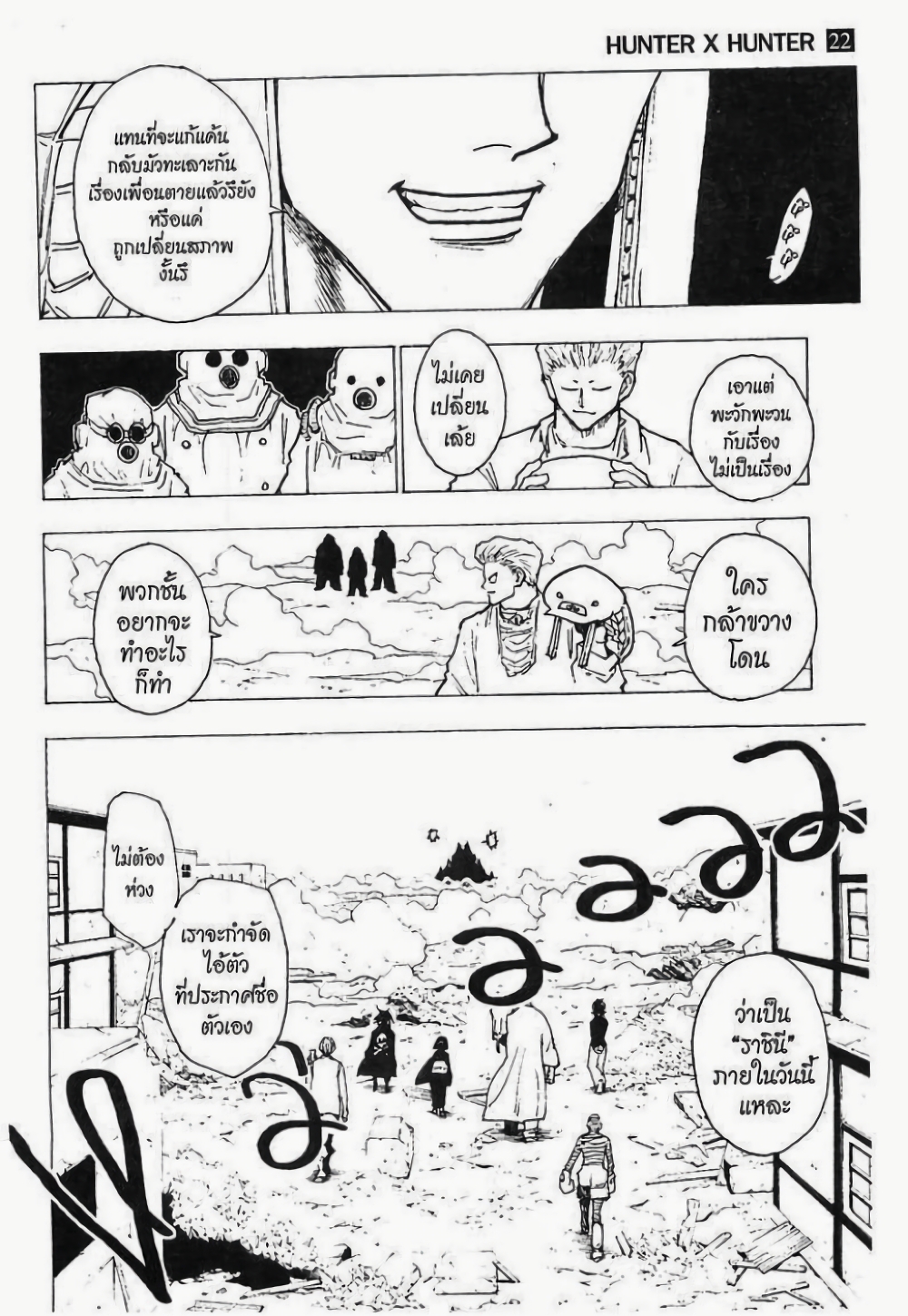 Hunter X Hunter page 9