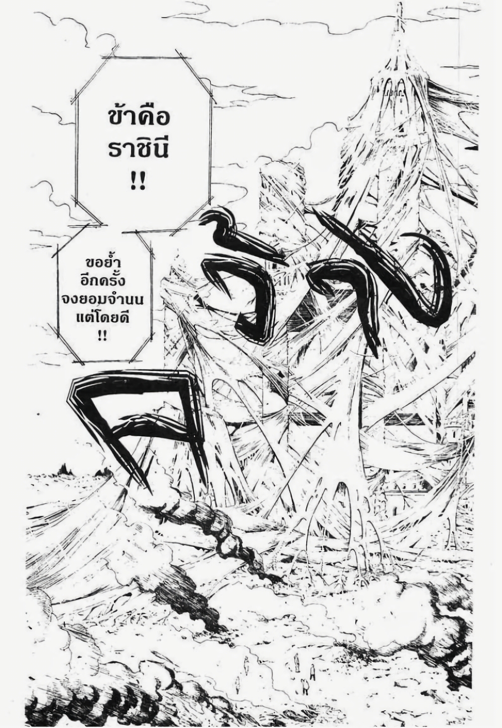 Hunter X Hunter page 10