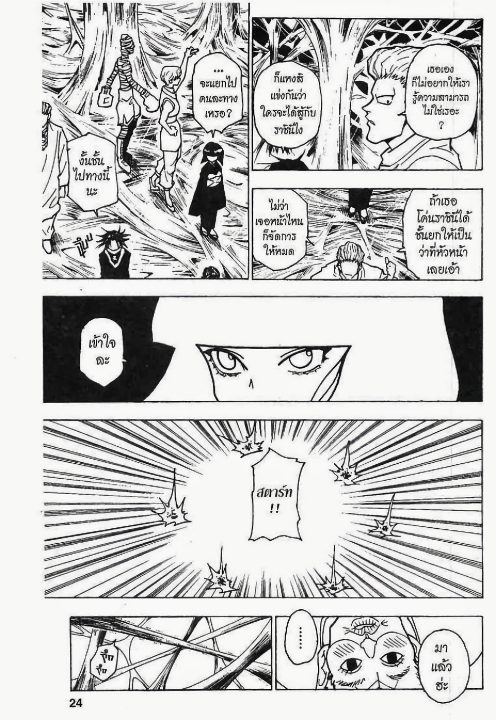 Hunter X Hunter page 2