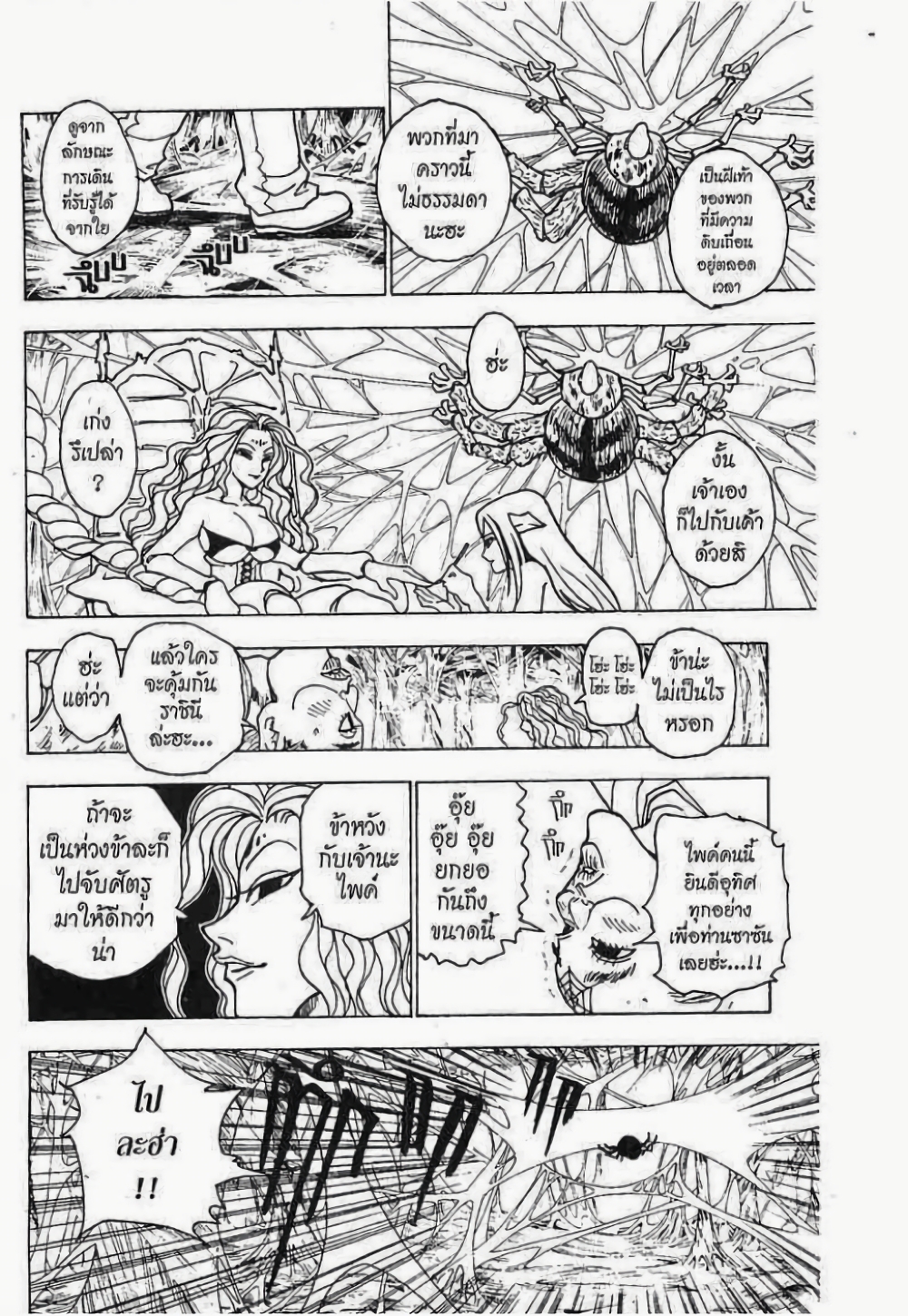 Hunter X Hunter page 3