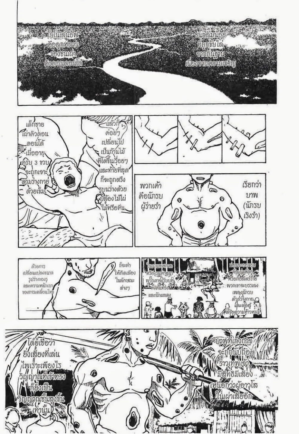 Hunter X Hunter page 7