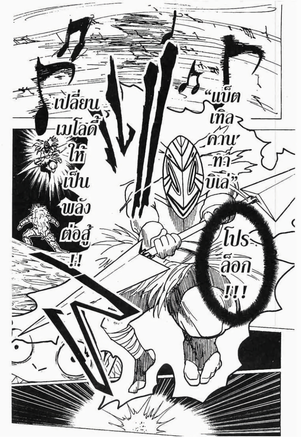 Hunter X Hunter page 8