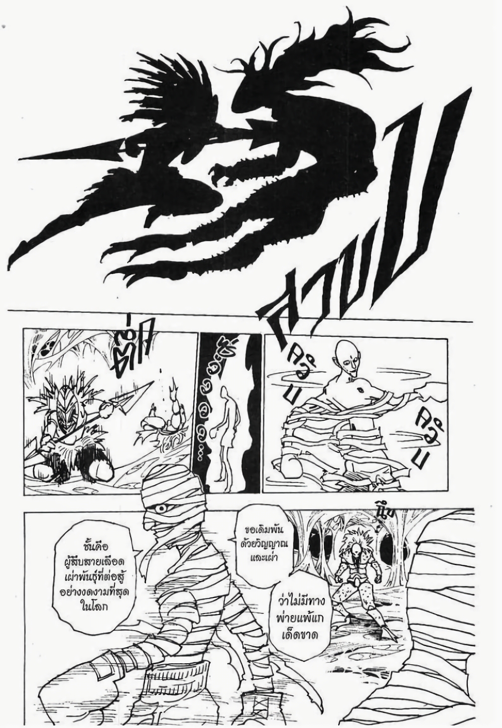 Hunter X Hunter page 9