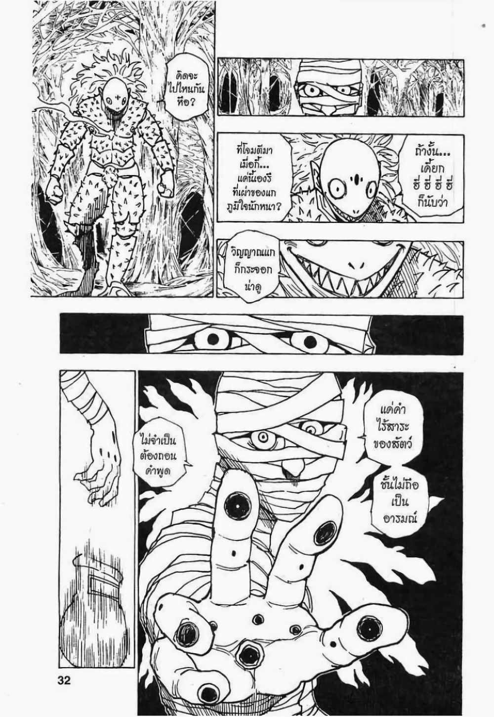 Hunter X Hunter page 10