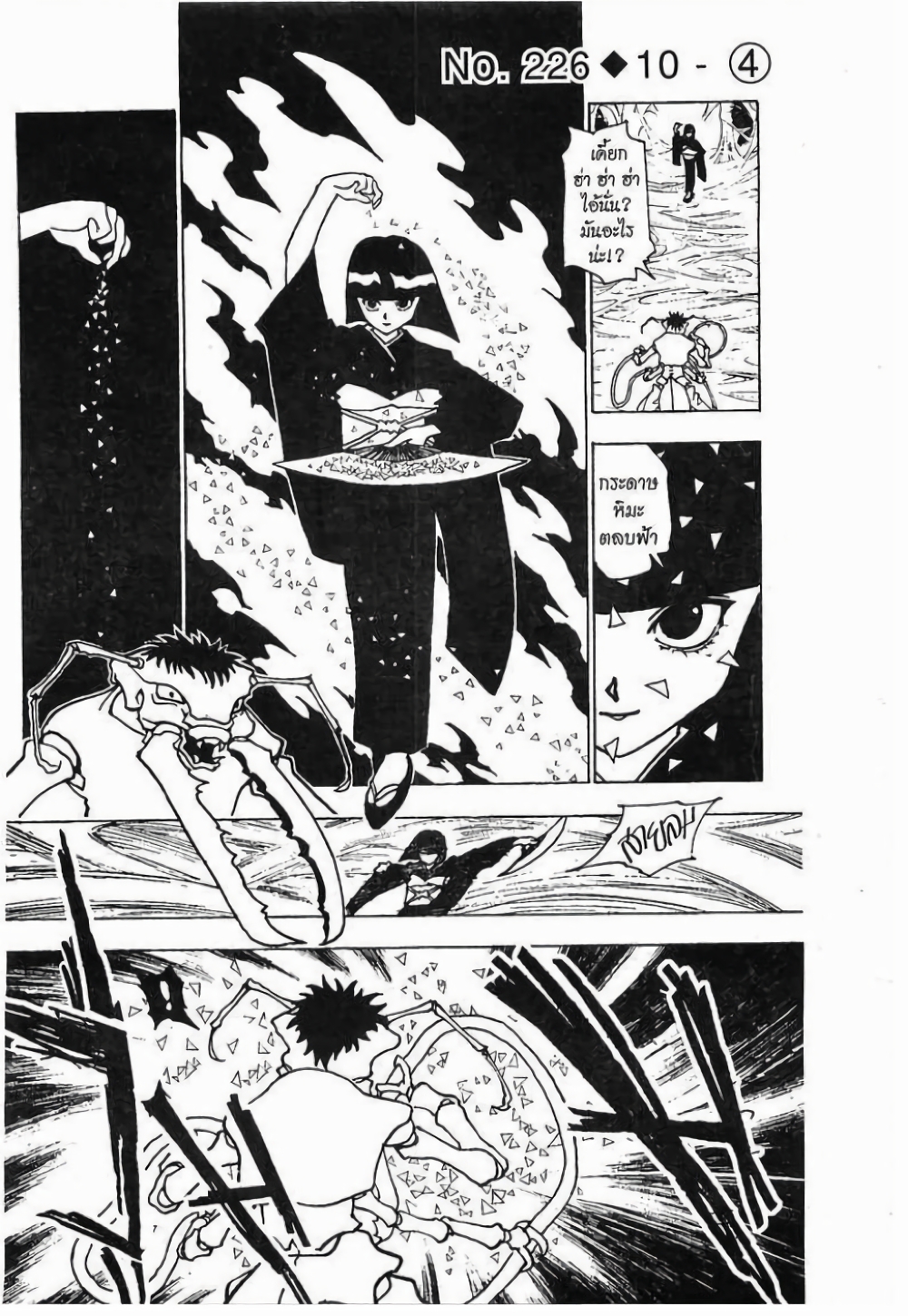 Hunter X Hunter page 1