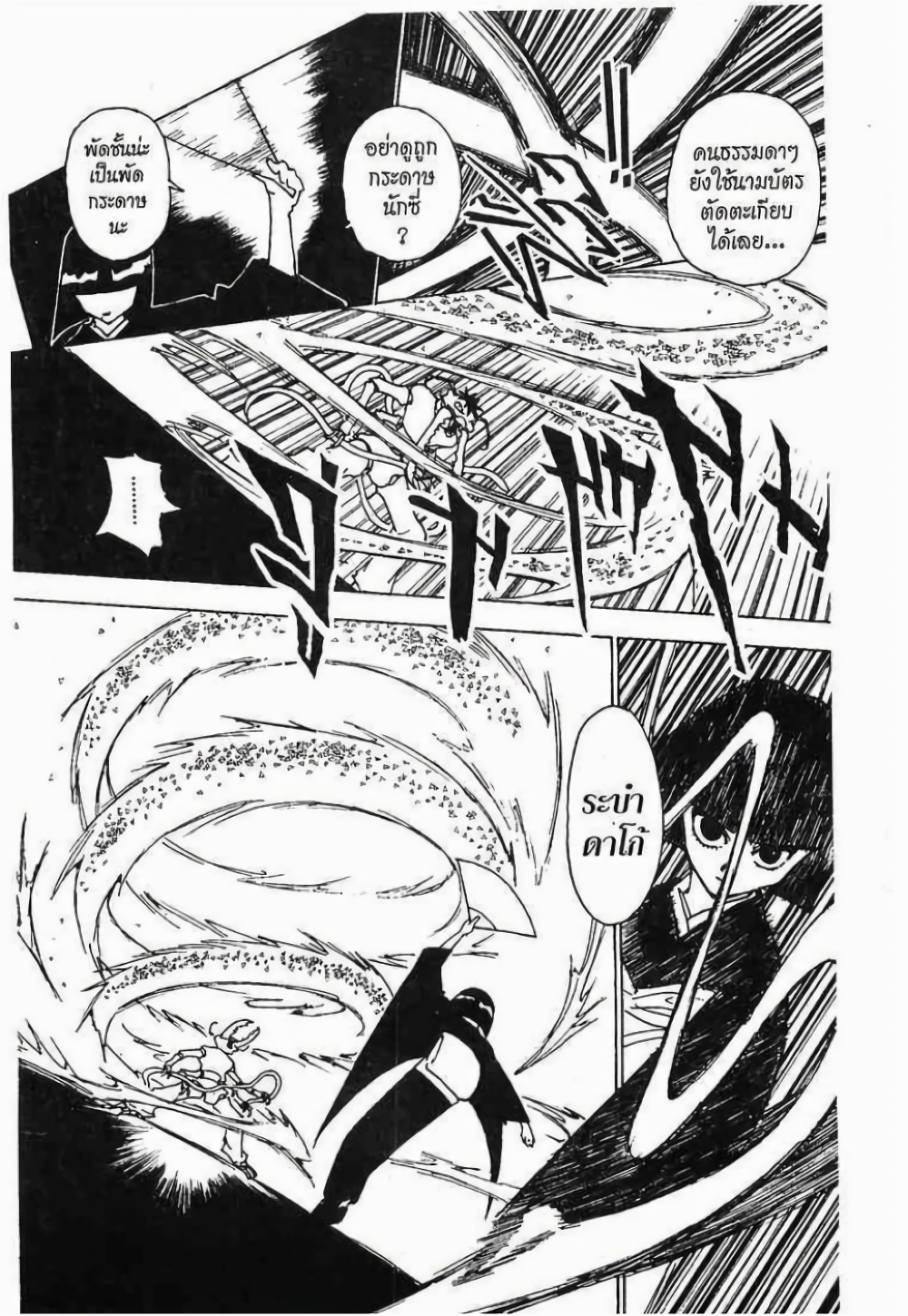 Hunter X Hunter page 5