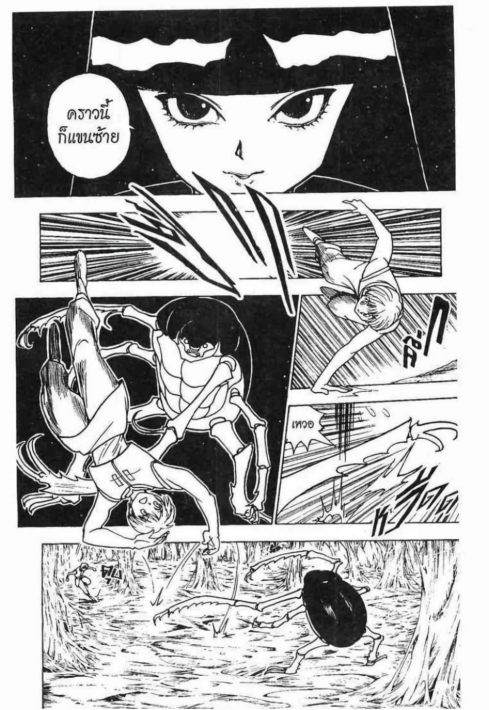 Hunter X Hunter page 7
