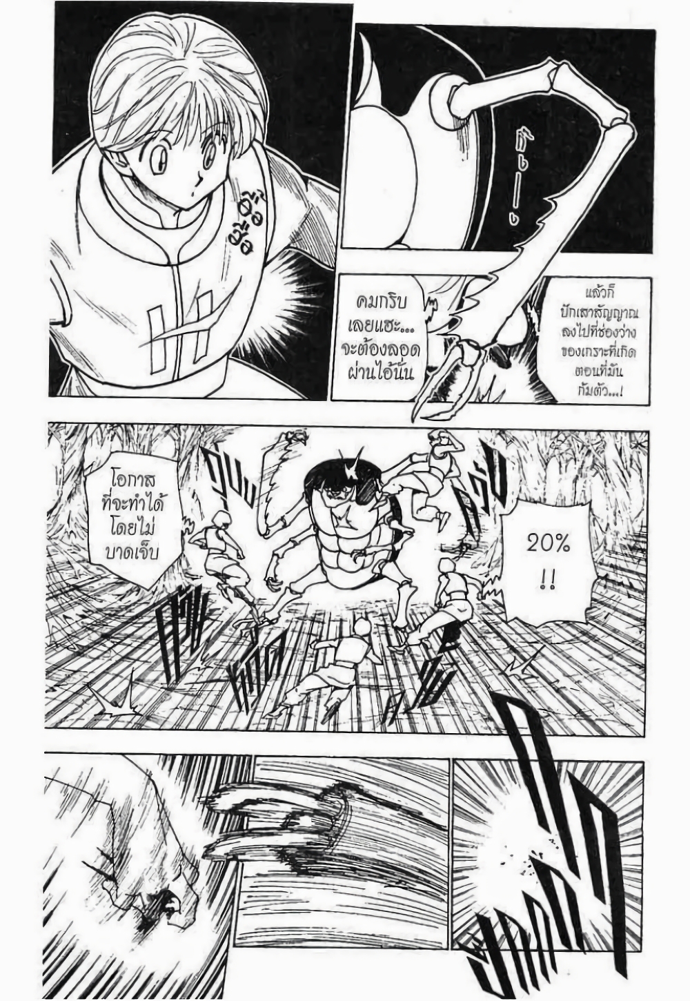 Hunter X Hunter page 8