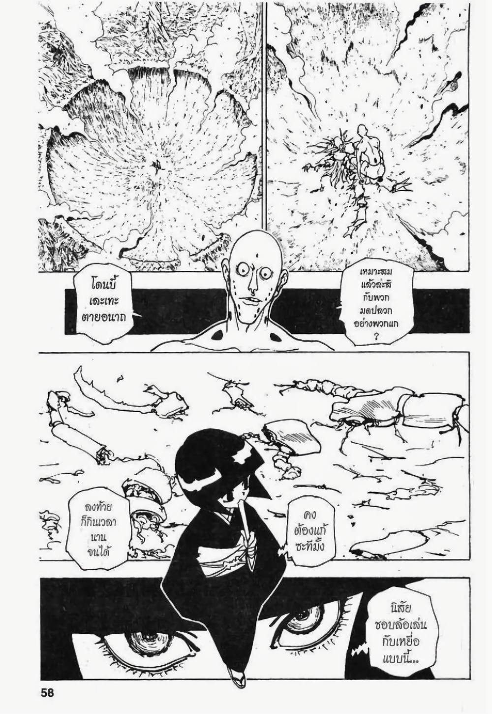 Hunter X Hunter page 4