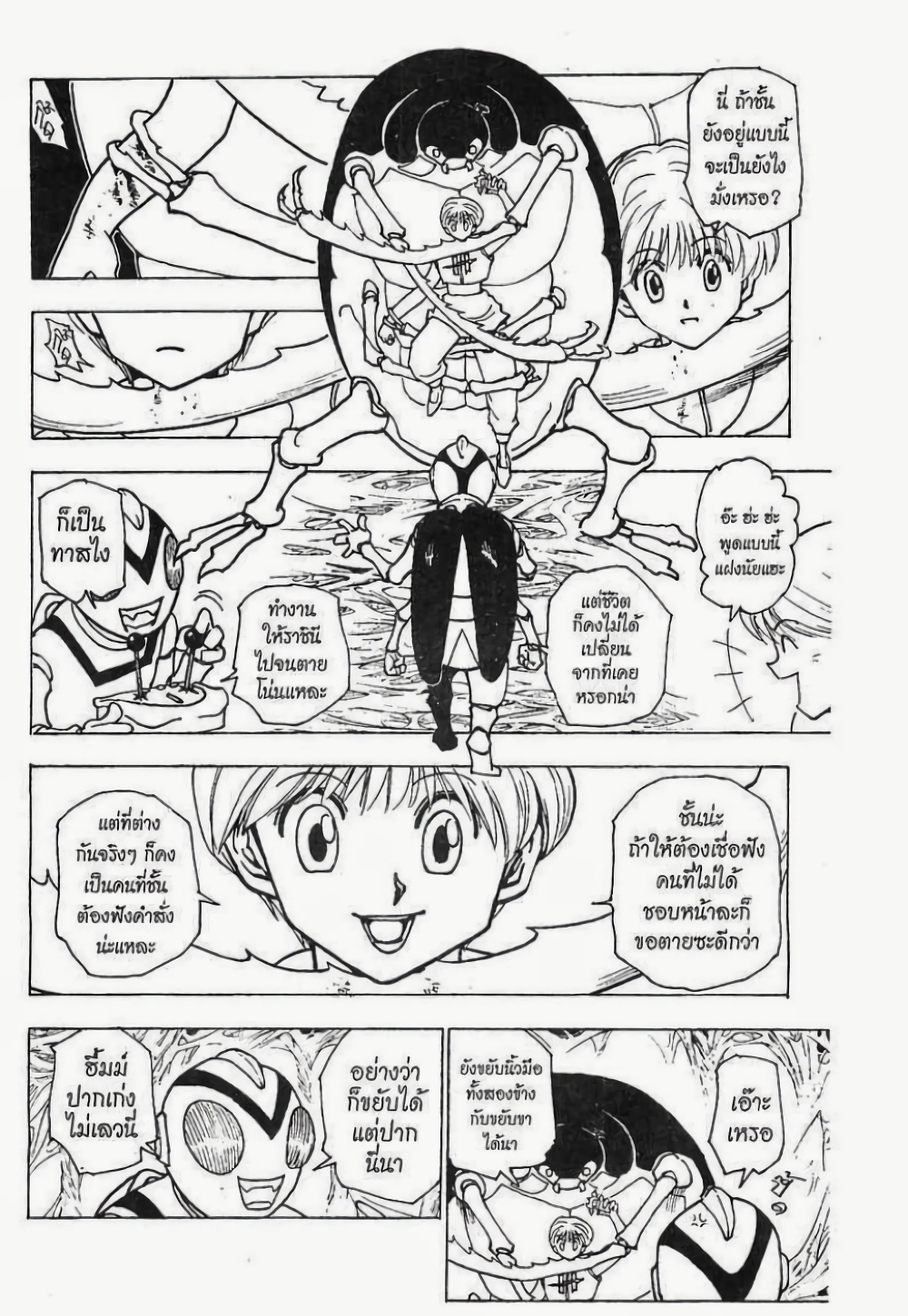 Hunter X Hunter page 5