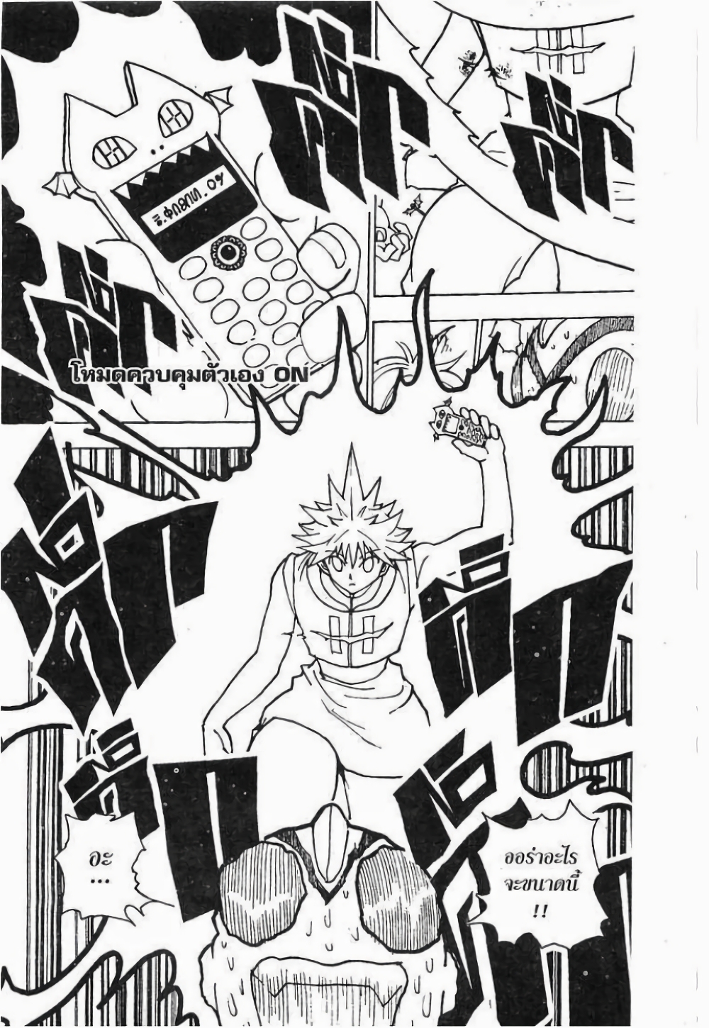 Hunter X Hunter page 7