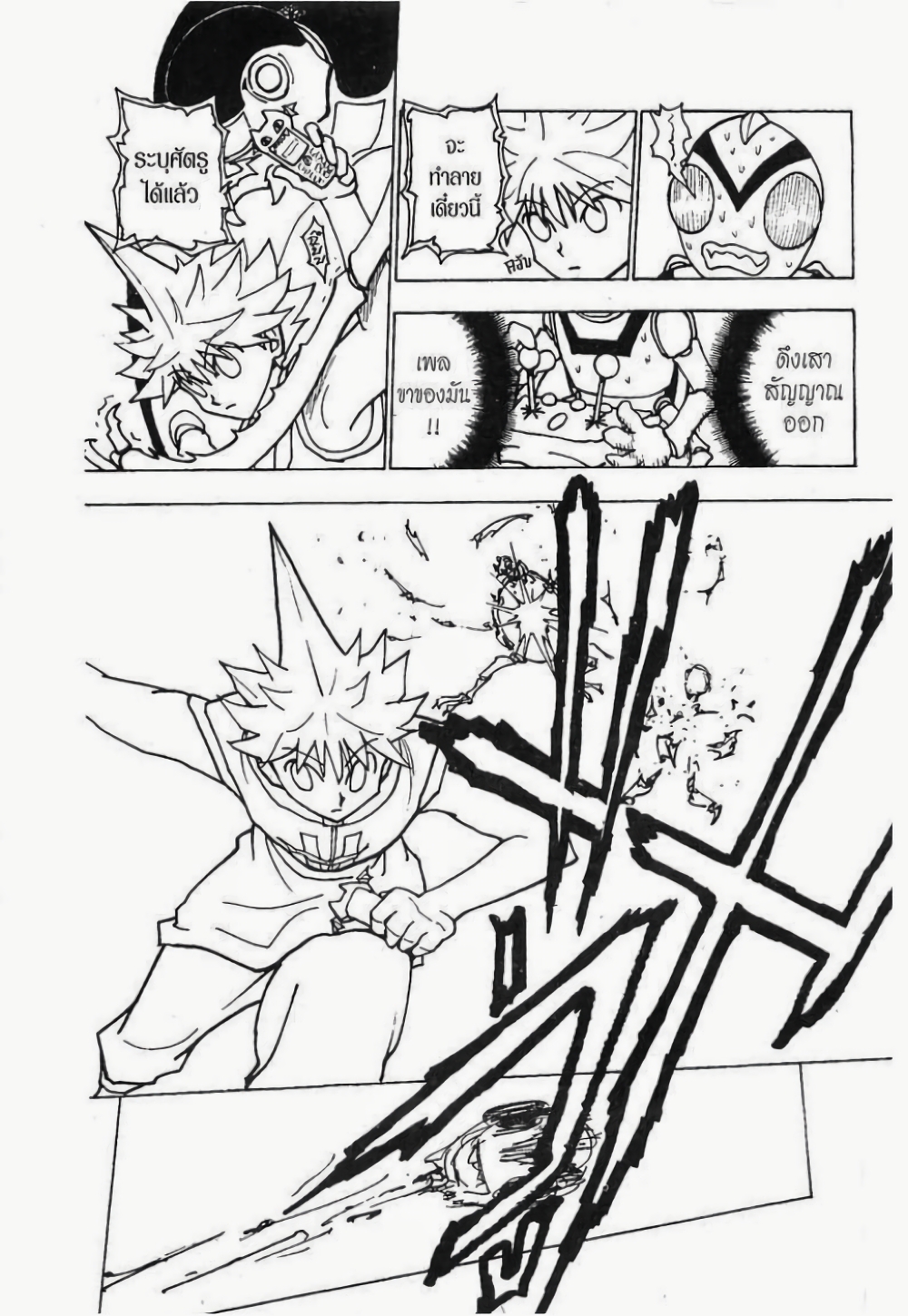 Hunter X Hunter page 8