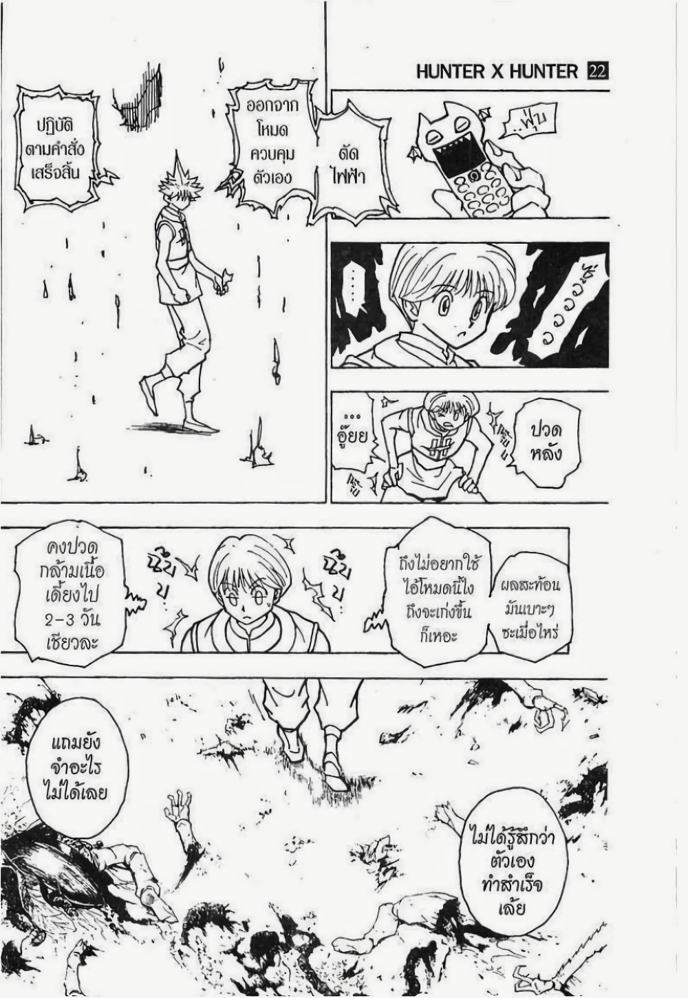 Hunter X Hunter page 9