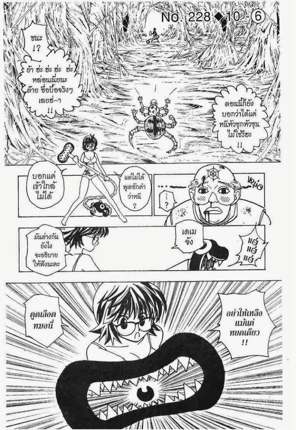 Hunter X Hunter page 1