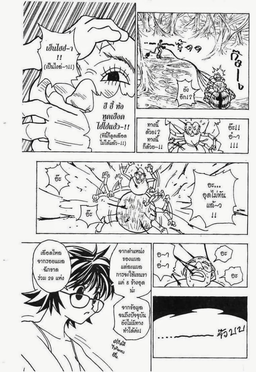 Hunter X Hunter page 4