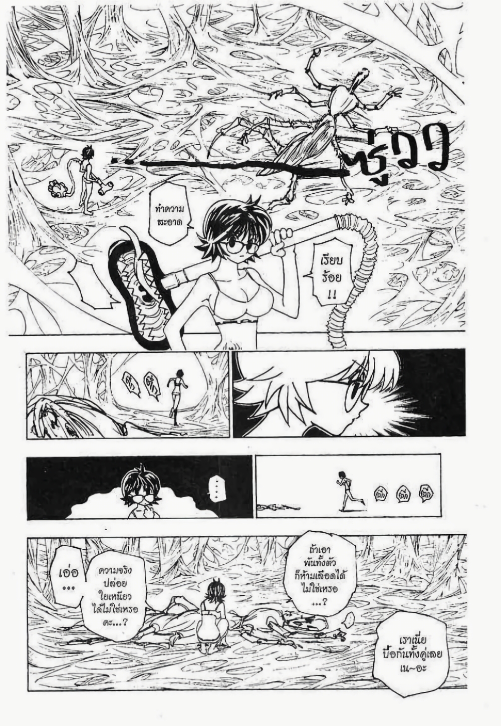 Hunter X Hunter page 5