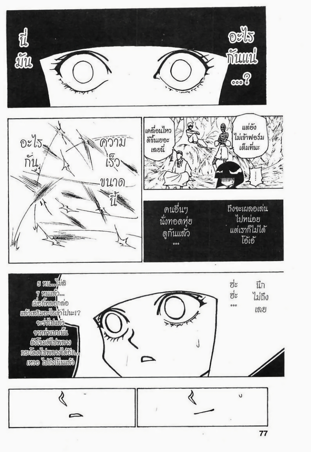 Hunter X Hunter page 7