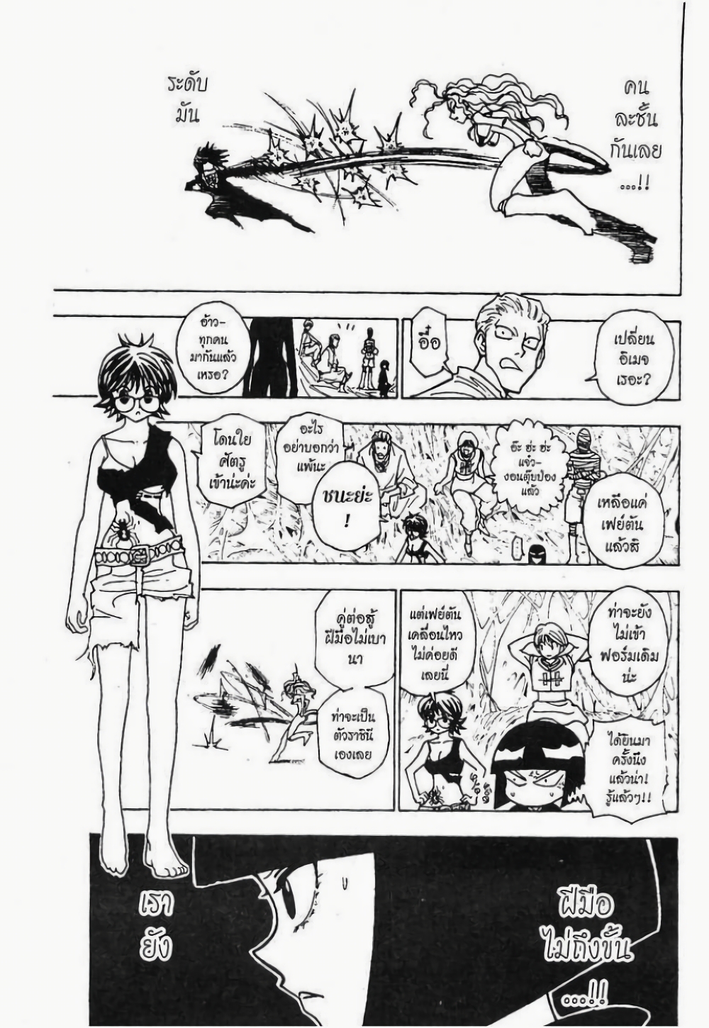 Hunter X Hunter page 8