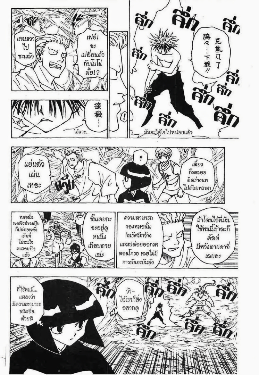 Hunter X Hunter page 3