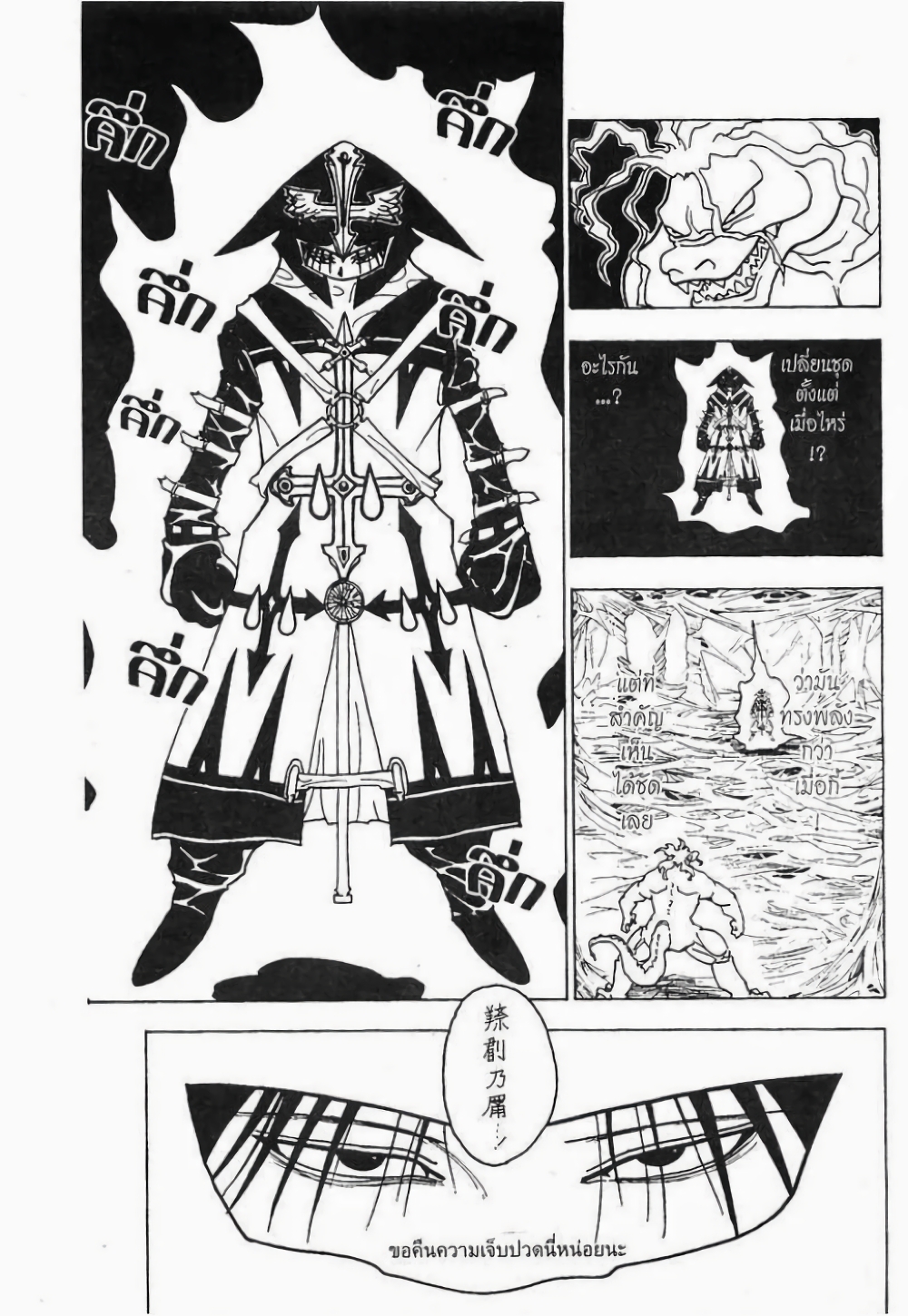 Hunter X Hunter page 4