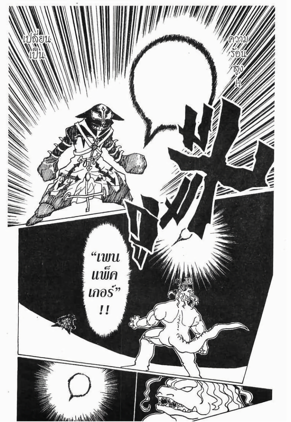 Hunter X Hunter page 5