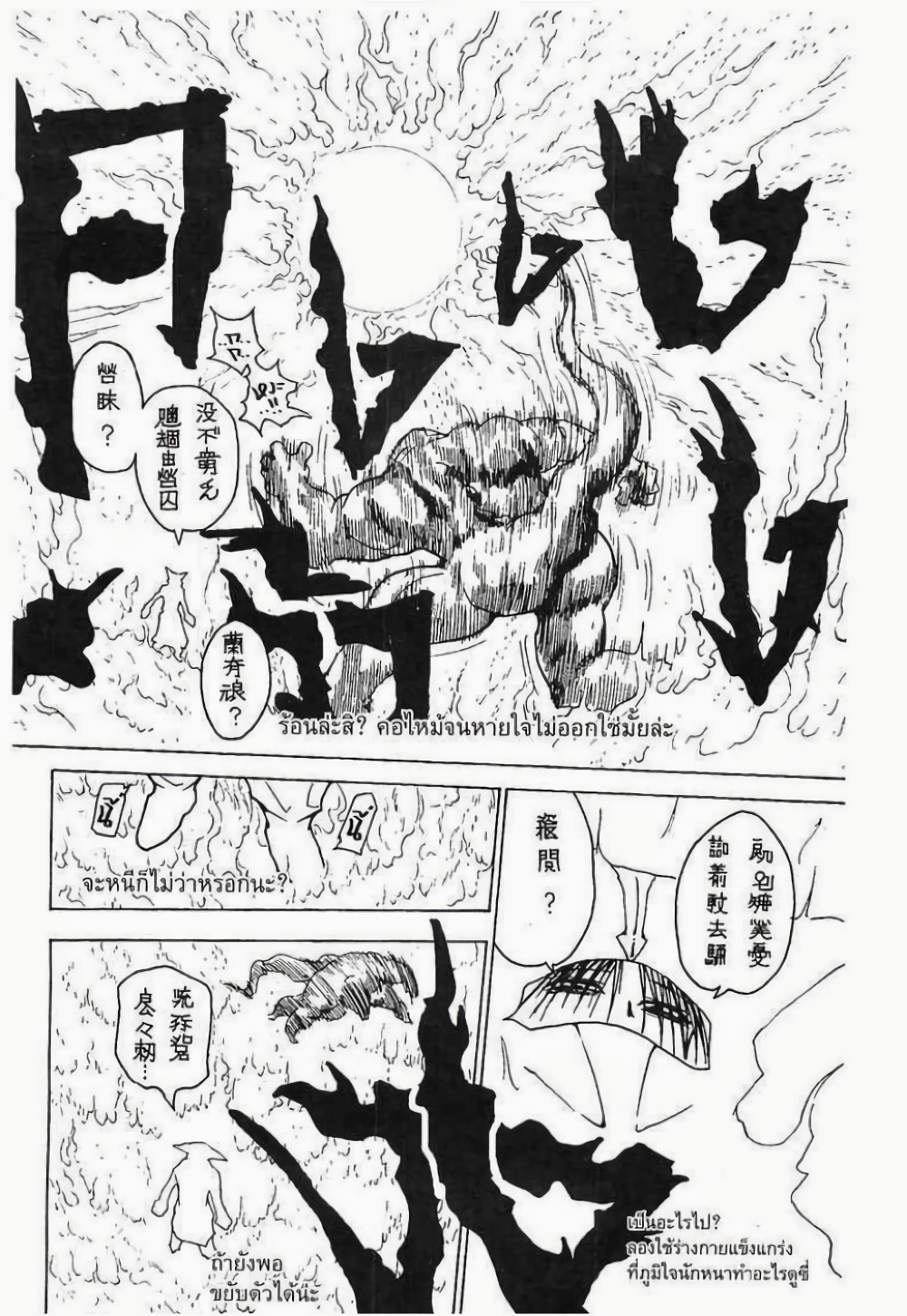 Hunter X Hunter page 7