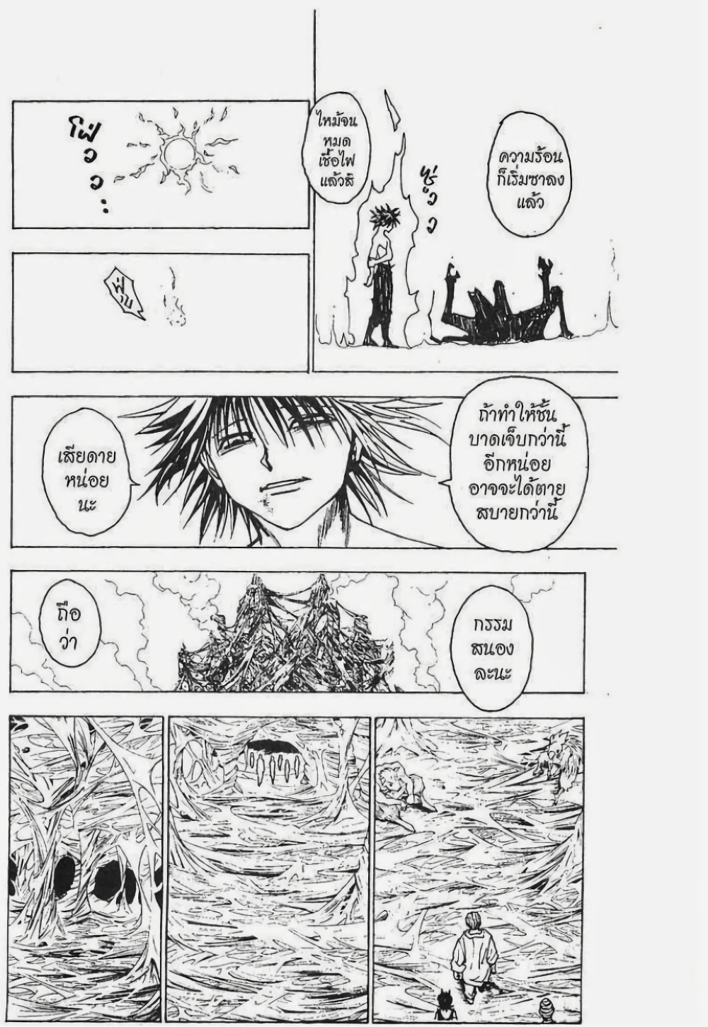 Hunter X Hunter page 9