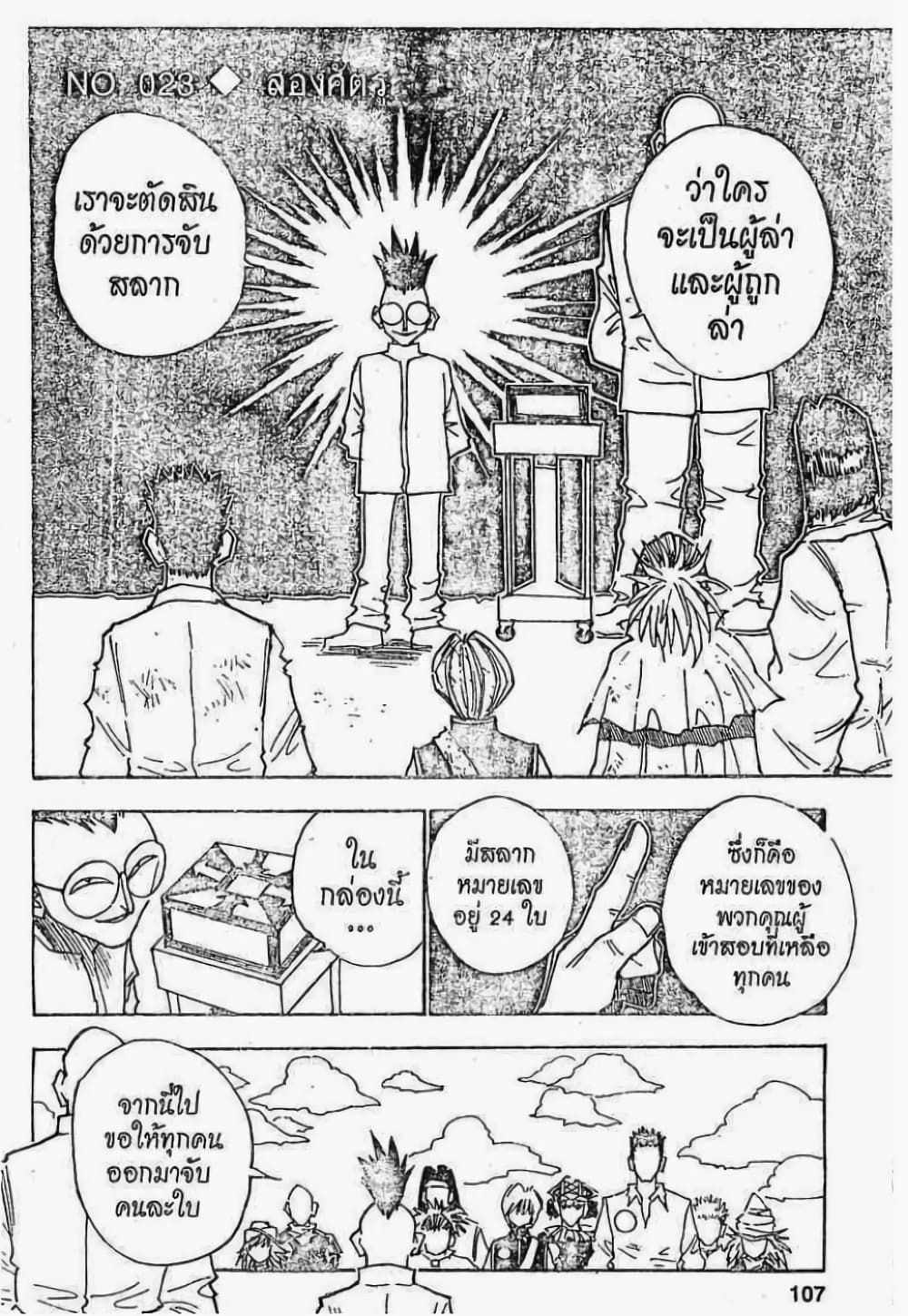 Hunter X Hunter page 1
