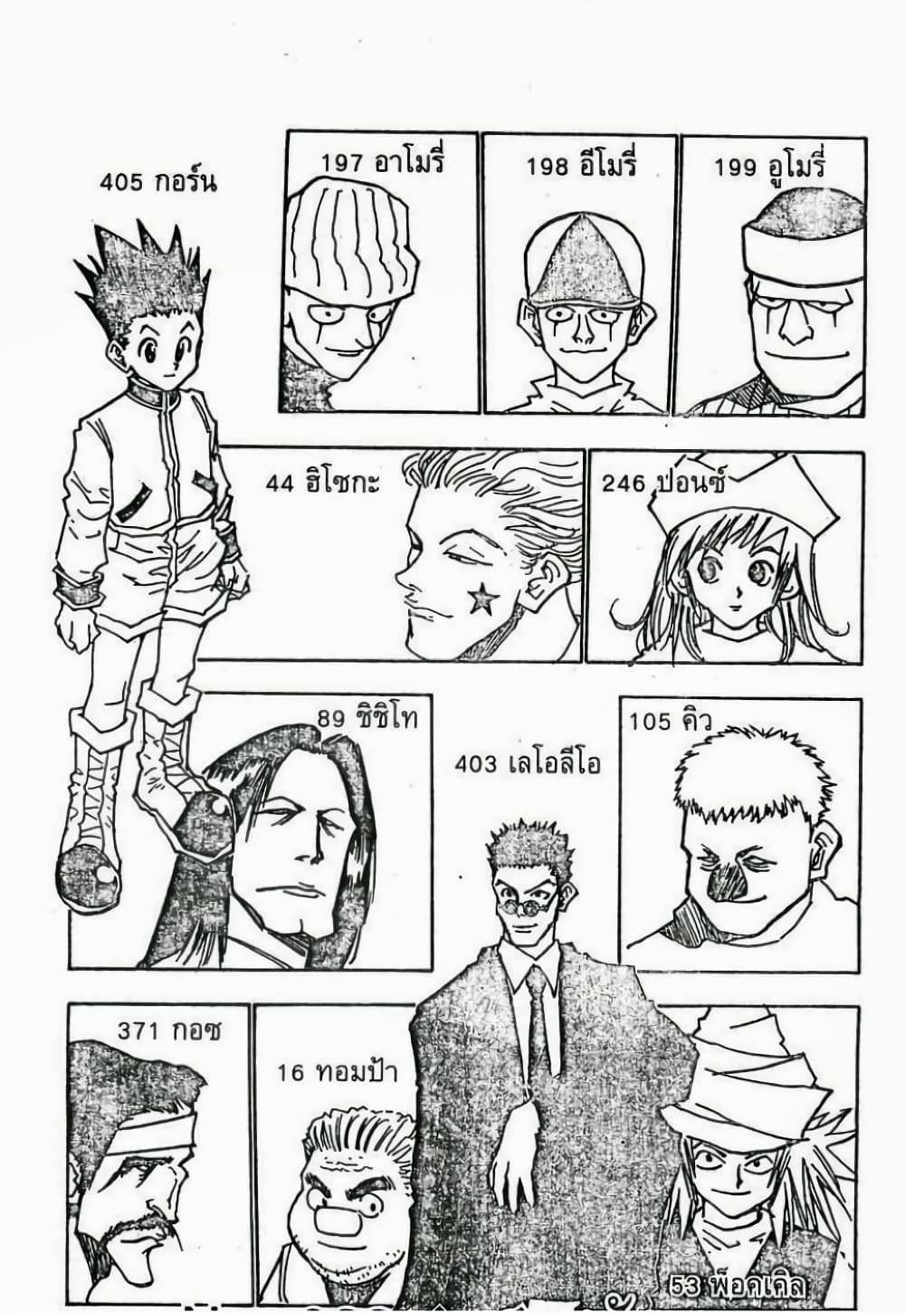 Hunter X Hunter page 2
