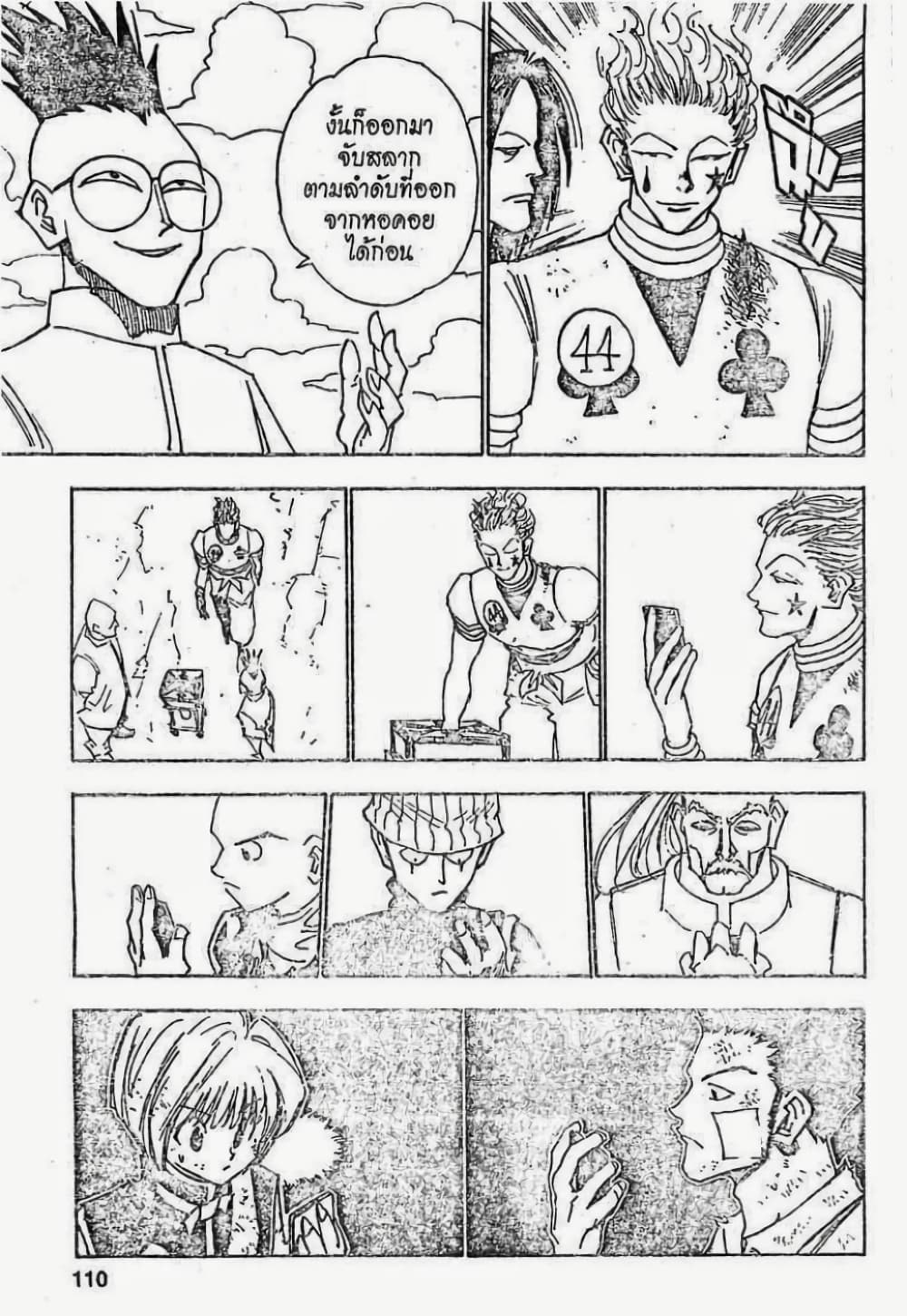 Hunter X Hunter page 4