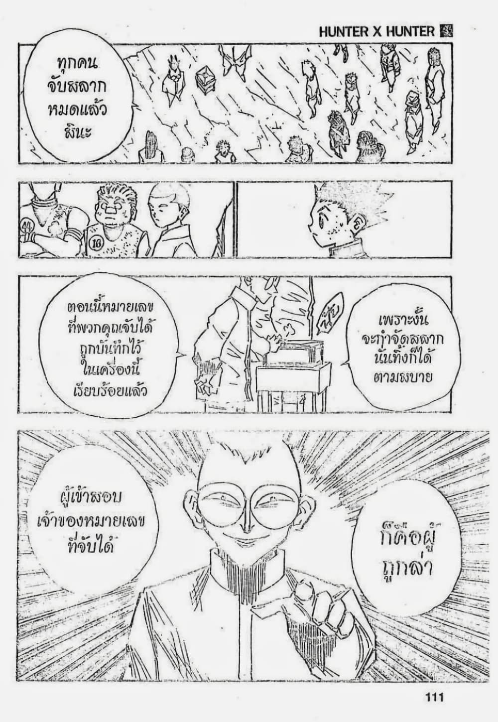 Hunter X Hunter page 5