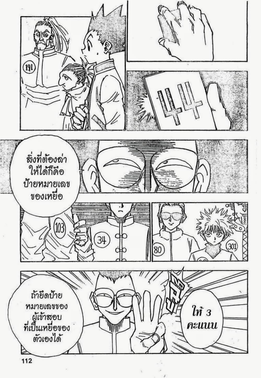 Hunter X Hunter page 6