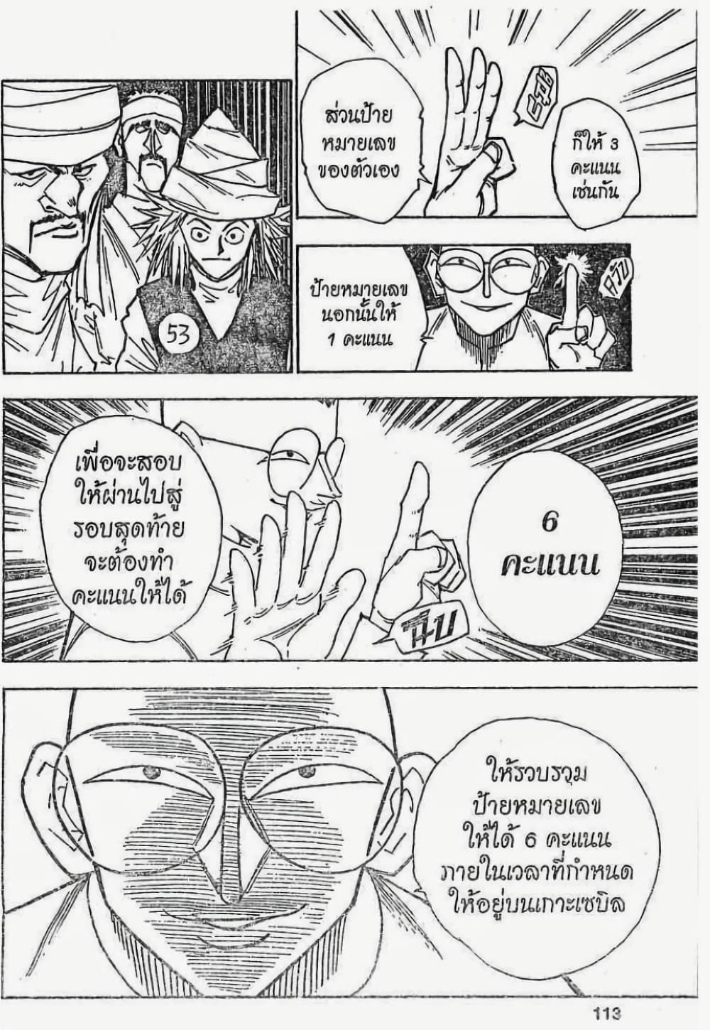 Hunter X Hunter page 7