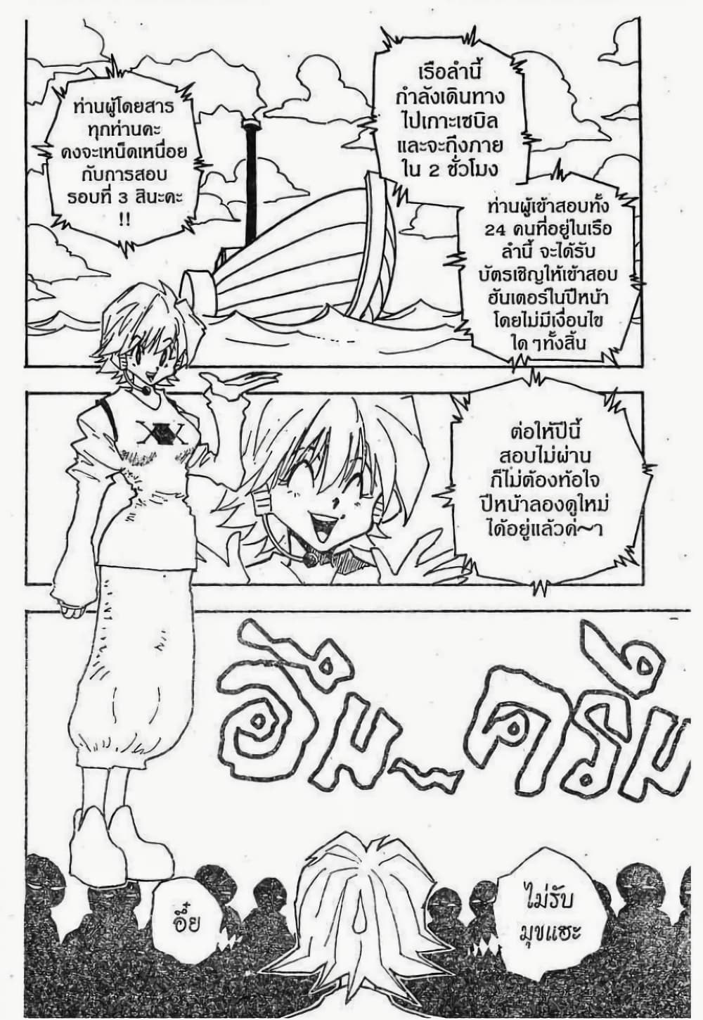 Hunter X Hunter page 9