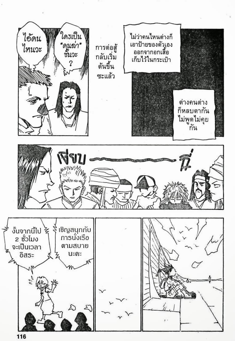 Hunter X Hunter page 10