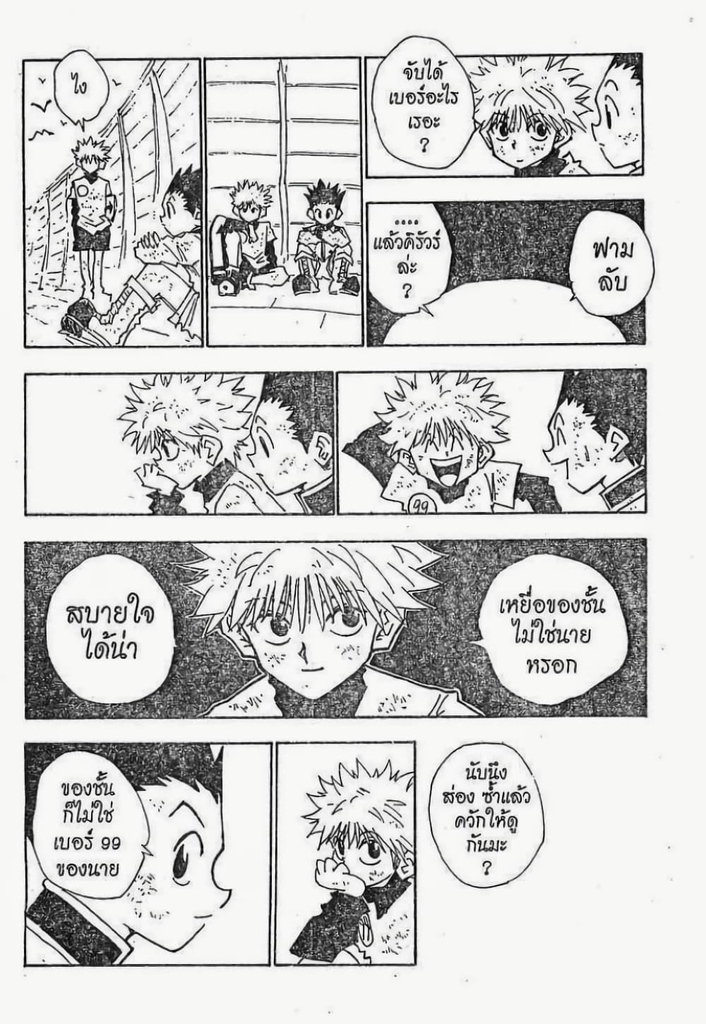 Hunter X Hunter page 11