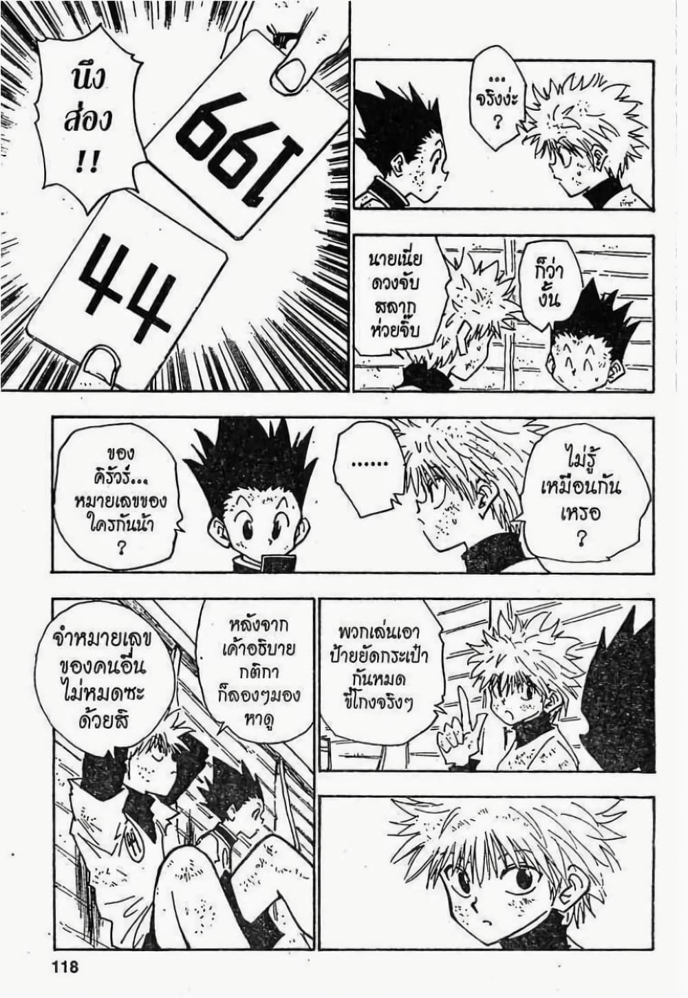 Hunter X Hunter page 12