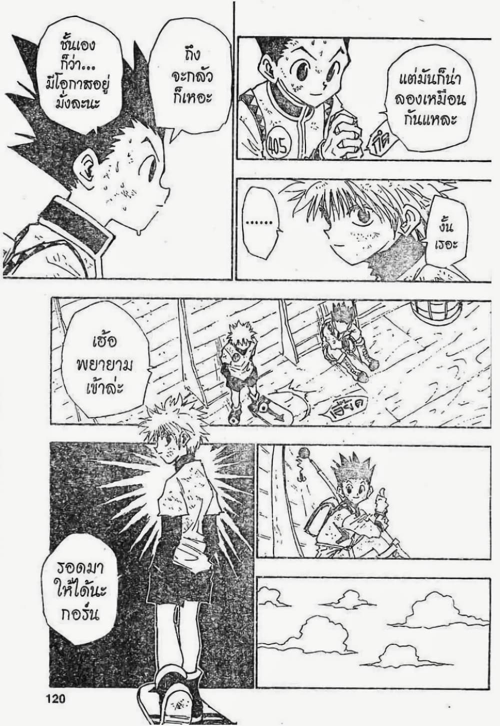 Hunter X Hunter page 14