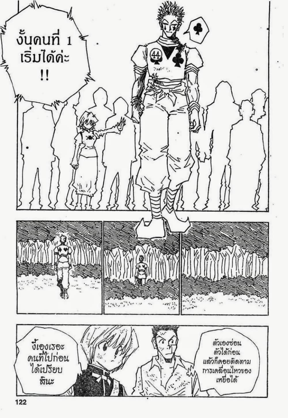 Hunter X Hunter page 16