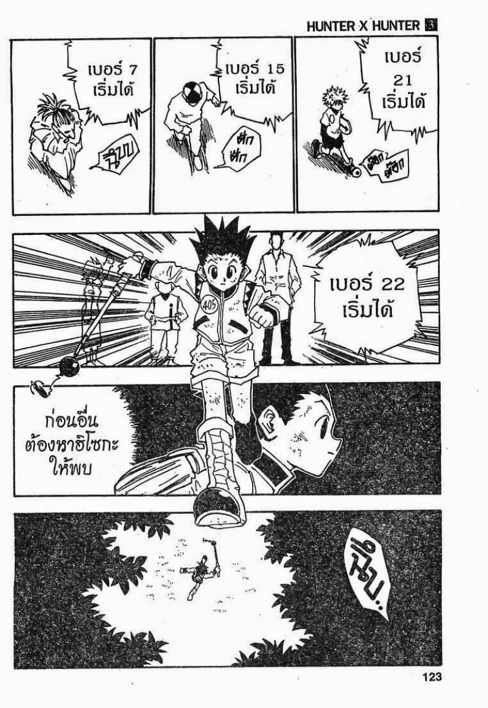 Hunter X Hunter page 17