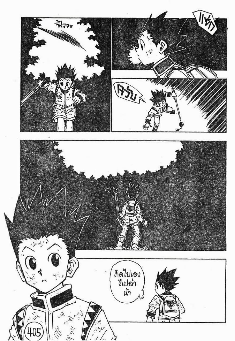 Hunter X Hunter page 18