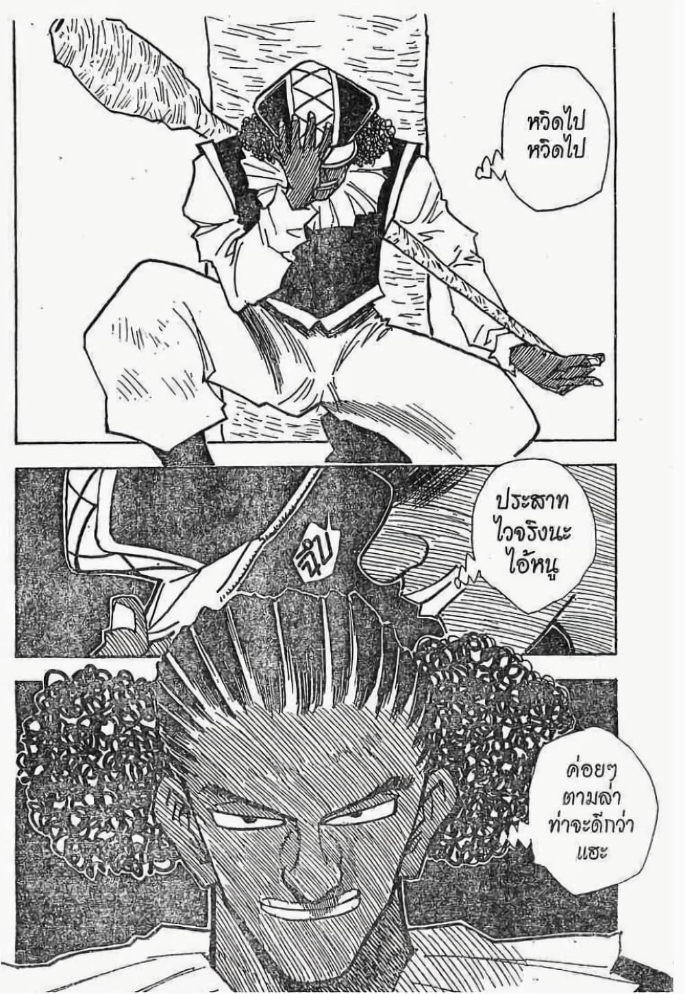 Hunter X Hunter page 19