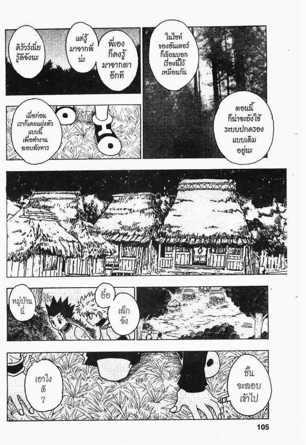 Hunter X Hunter page 3