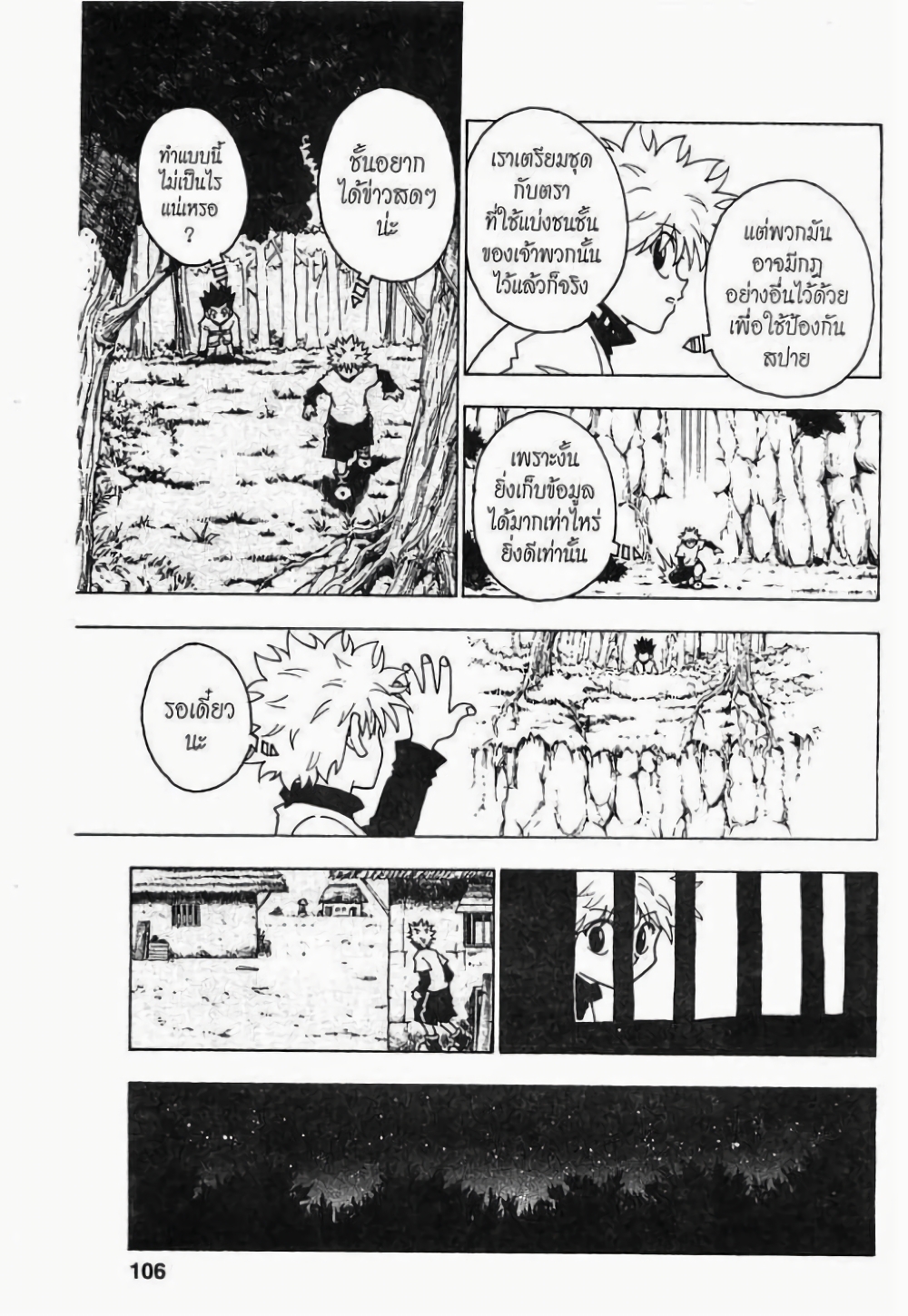 Hunter X Hunter page 4